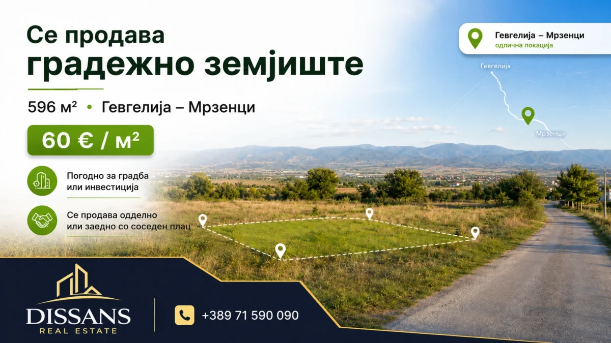 Градежно земјиште 1.192 m² на релација Гевгелија - Мрзенци